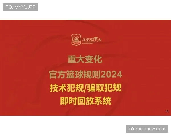 篮球规则中技术犯规究竟如何界定及其处罚措施详细解读